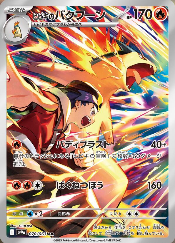 Ethan's Typhlosion (Art Rare)
