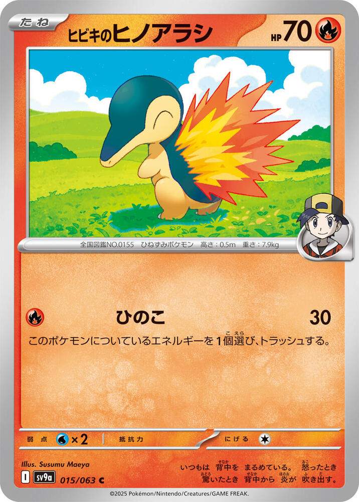 Ethans Cyndaquil — Japanese Heat Wave Arena