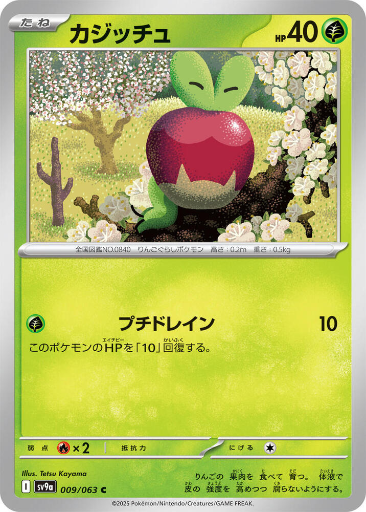 Applin — Japanese Heat Wave Arena