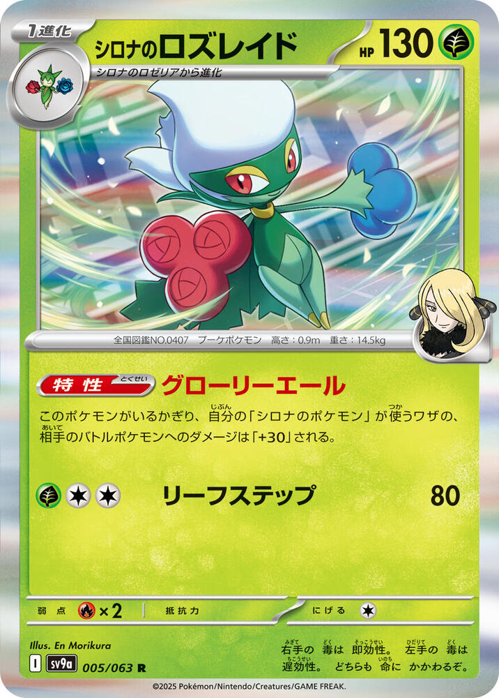 Cynthias Roserade (Rare) — Japanese Heat Wave Arena