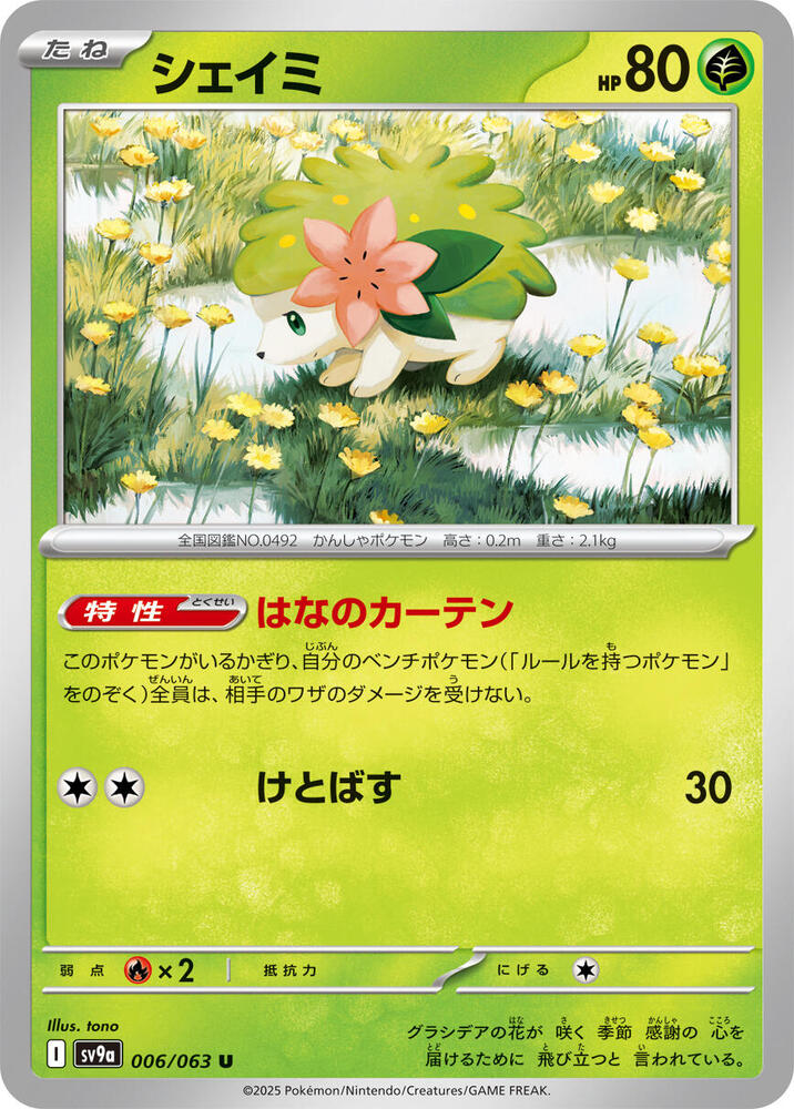 Shaymin (Uncommon)