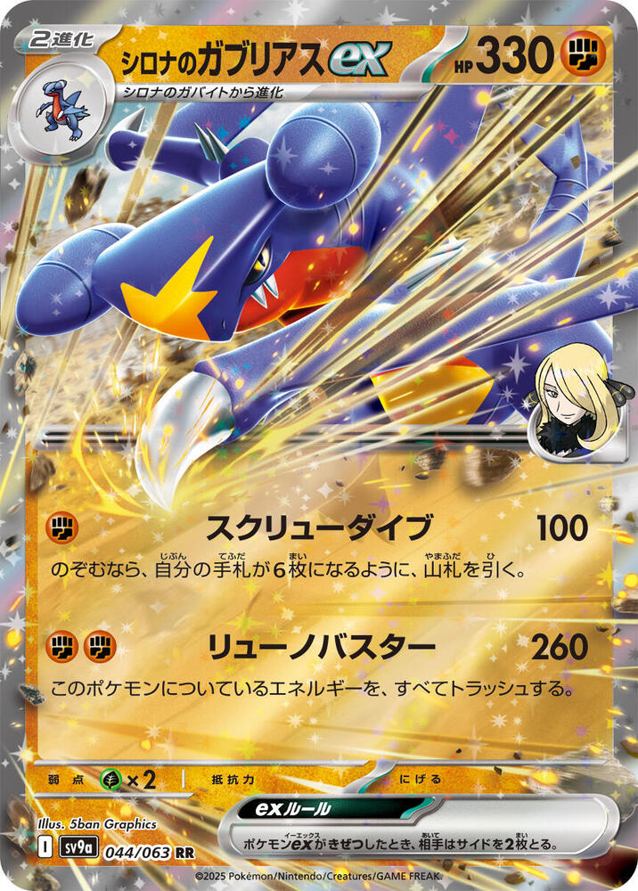 Cynthias Garchomp ex (Double Rare) — Japanese Heat Wave Arena