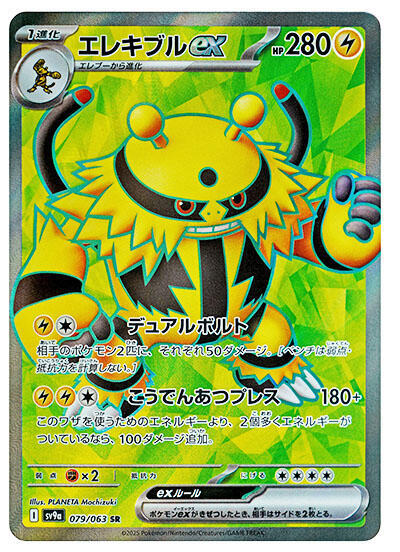 Electivire ex (Super Rare) — Japanese Heat Wave Arena