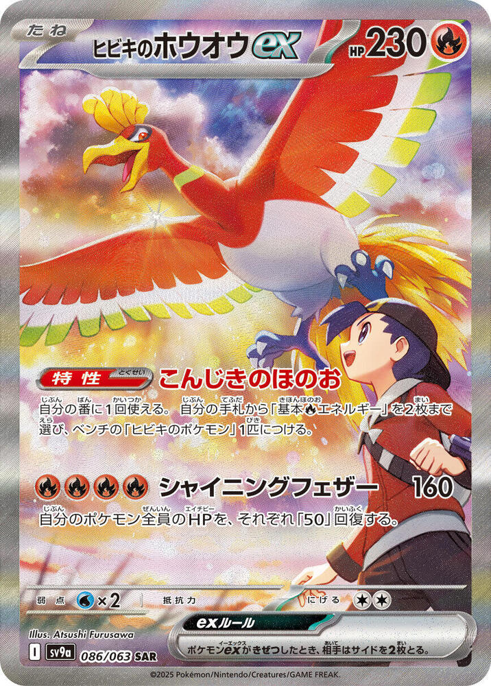 Ethan's Ho-Oh ex (Special Art Rare) — Japanese Heat Wave Arena