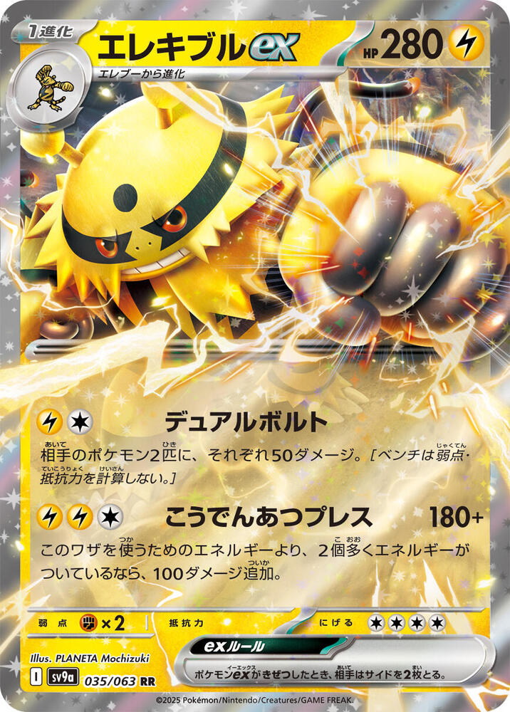 Electivire ex (Double Rare) — Japanese Heat Wave Arena