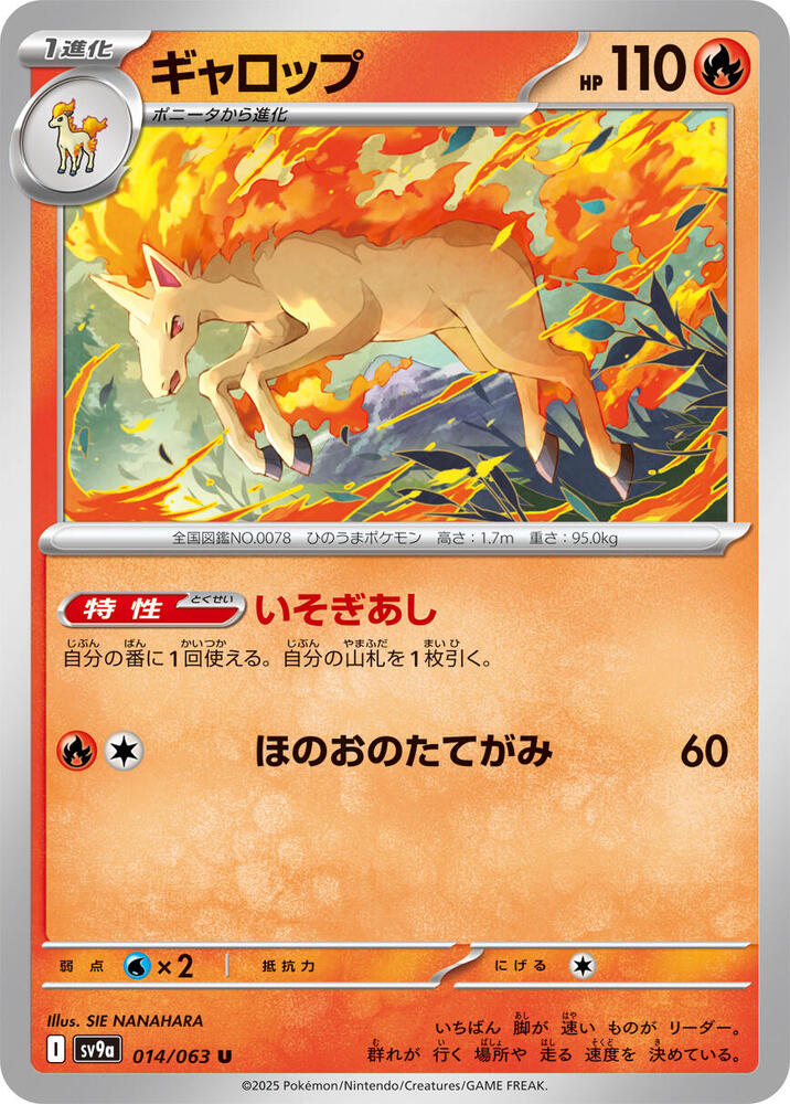Rapidash (Uncommon)