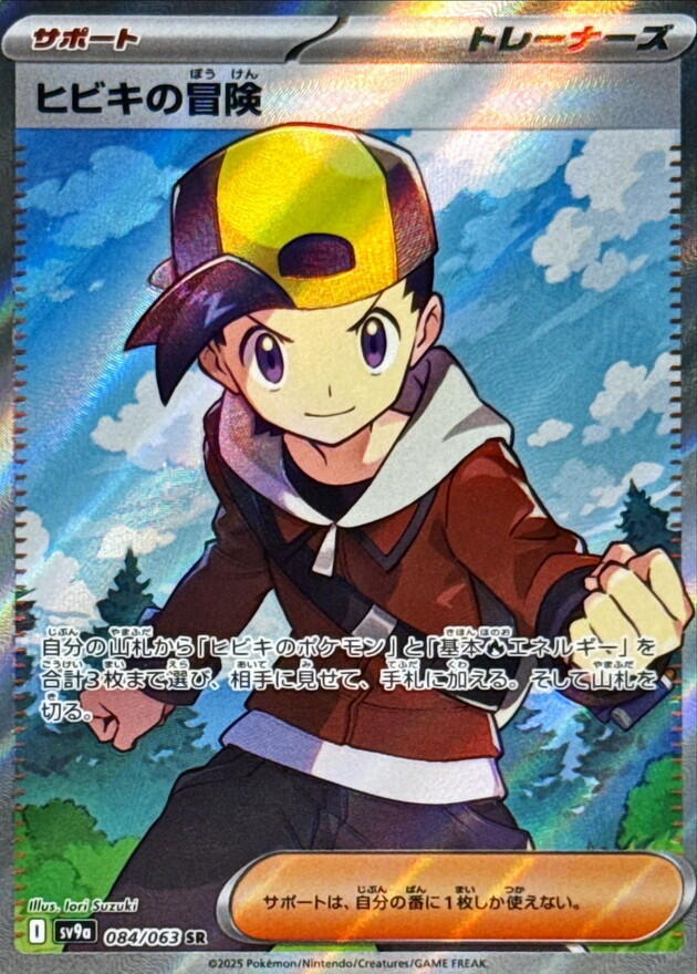 Ethan's Adventure (Super Rare)