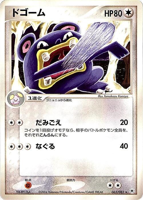 Loudred — Japanese Hidden Legends