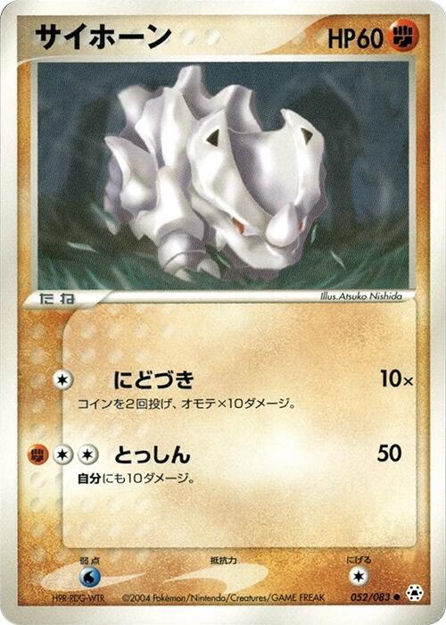 Rhyhorn — Japanese Hidden Legends