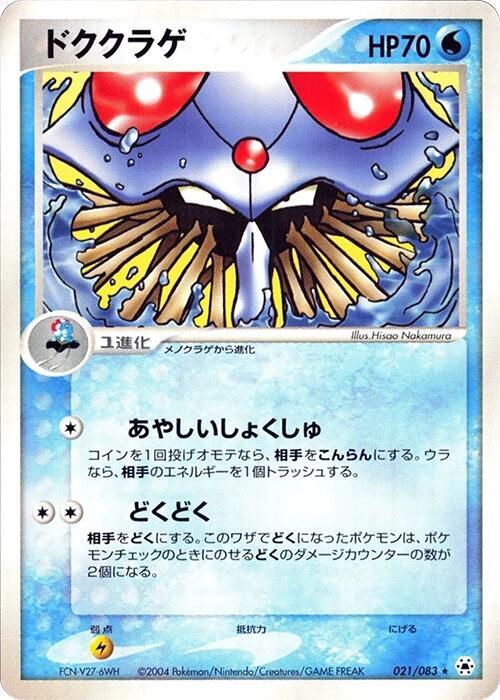 Tentacruel — Japanese Hidden Legends