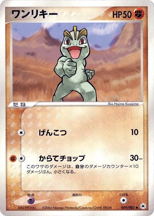 Machop — Japanese Hidden Legends