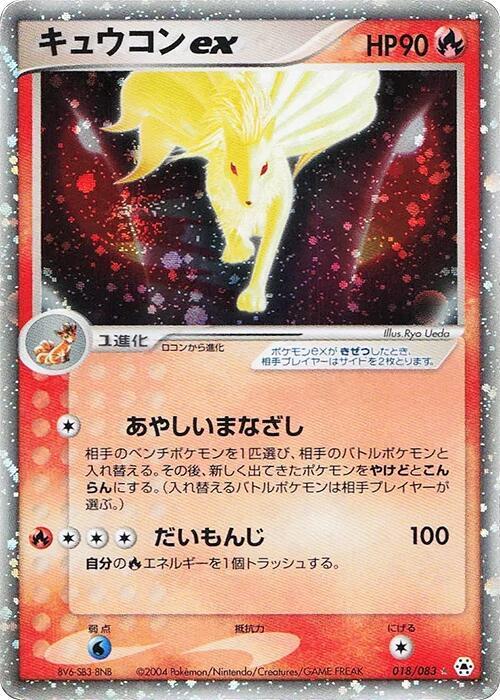 Ninetales ex — Japanese Hidden Legends