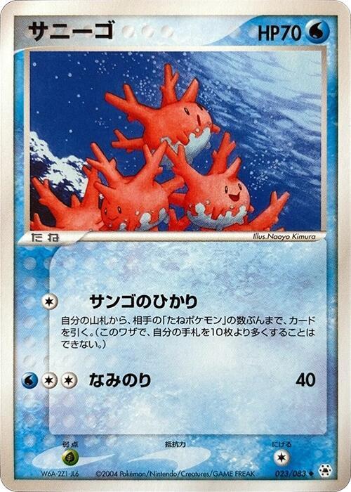Corsola — Japanese Hidden Legends