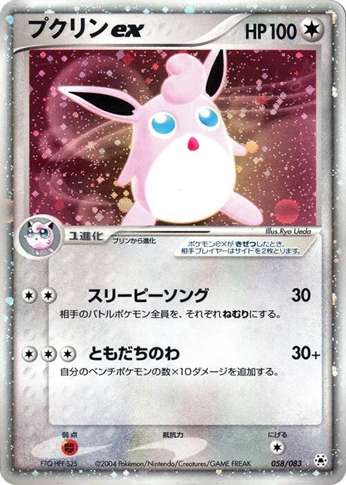 Wigglytuff ex — Japanese Hidden Legends