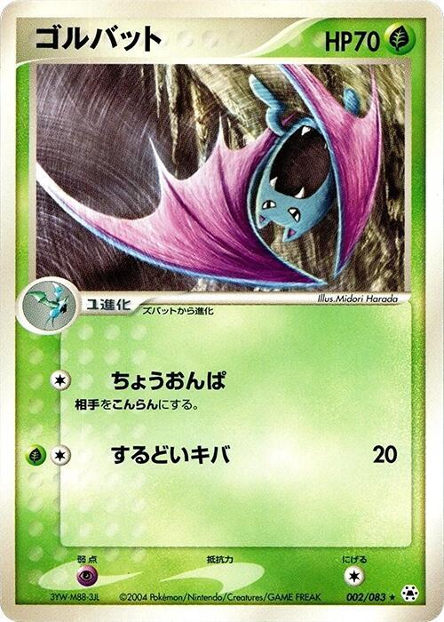 Golbat — Japanese Hidden Legends