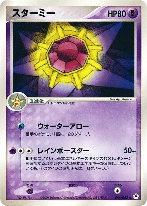 Starmie — Japanese Hidden Legends