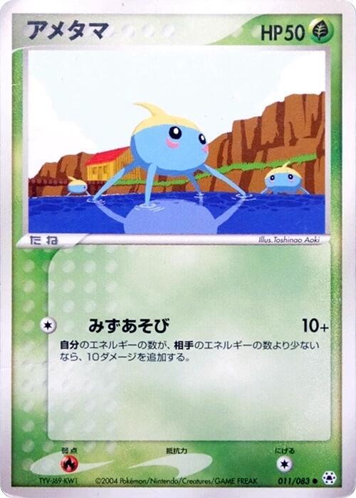 Surskit — Japanese Hidden Legends