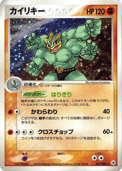 Machamp — Japanese Hidden Legends