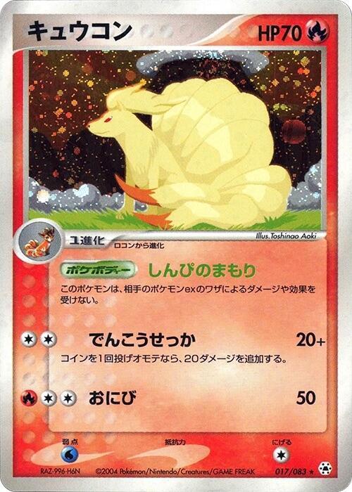 Ninetales — Japanese Hidden Legends