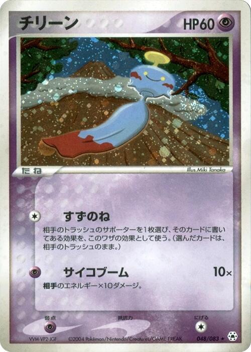 Chimecho — Japanese Hidden Legends