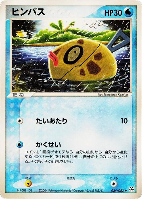 Feebas — Japanese Hidden Legends