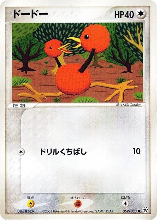 Doduo — Japanese Hidden Legends