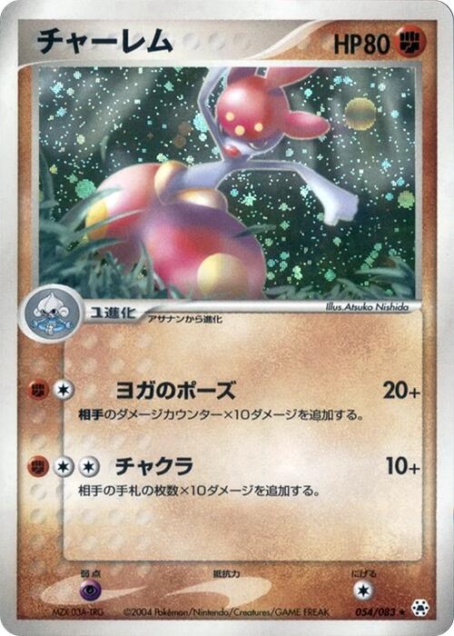 Medicham — Japanese Hidden Legends