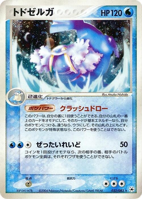 Walrein — Japanese Hidden Legends