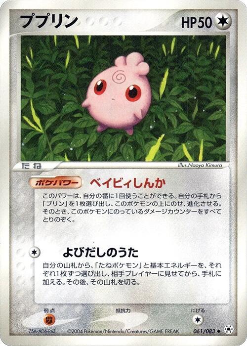 Igglybuff — Japanese Hidden Legends