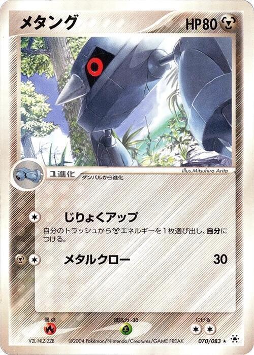 Metang — Japanese Hidden Legends