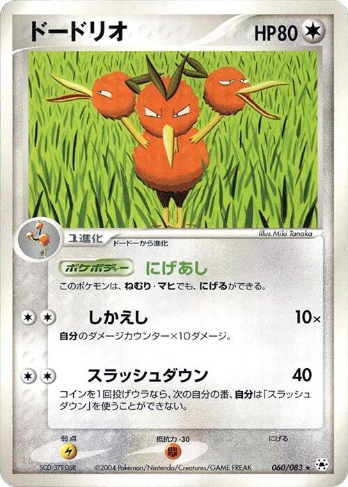 Dodrio — Japanese Hidden Legends