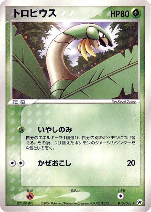Tropius — Japanese Hidden Legends