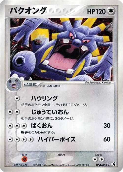 Exploud — Japanese Hidden Legends