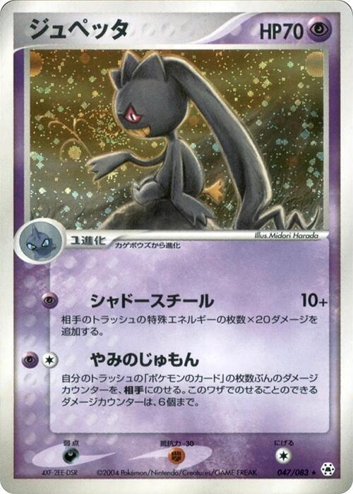 Banette — Japanese Hidden Legends