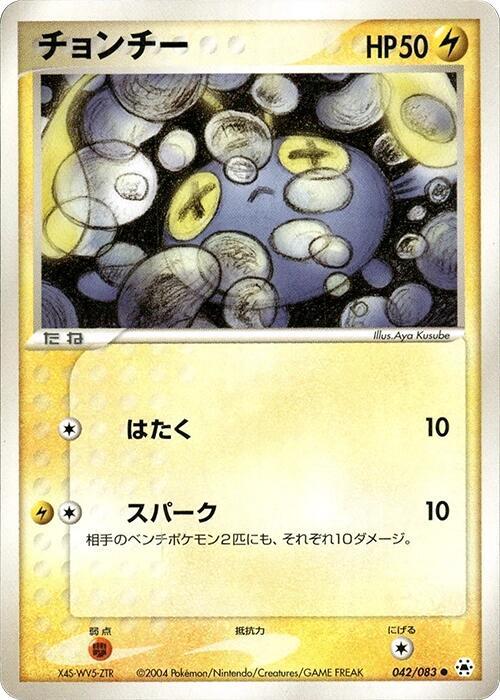 Chinchou — Japanese Hidden Legends