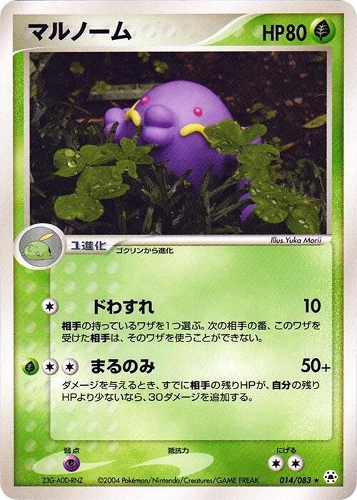 Swalot — Japanese Hidden Legends