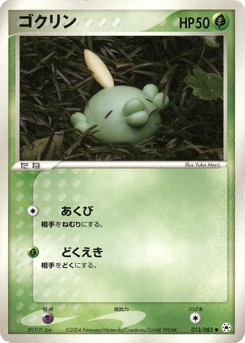 Gulpin — Japanese Hidden Legends