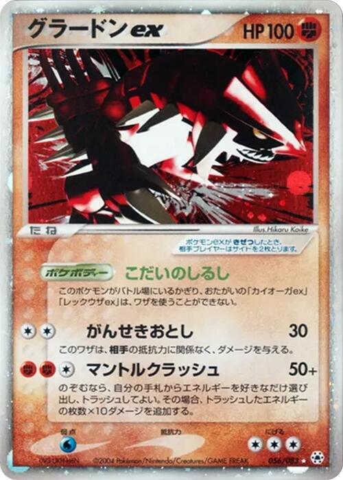 Groudon ex — Japanese Hidden Legends