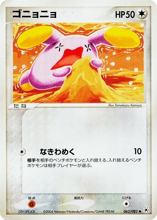 Whismur — Japanese Hidden Legends