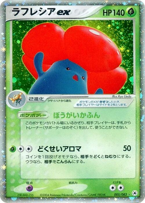 Vileplume ex — Japanese Hidden Legends
