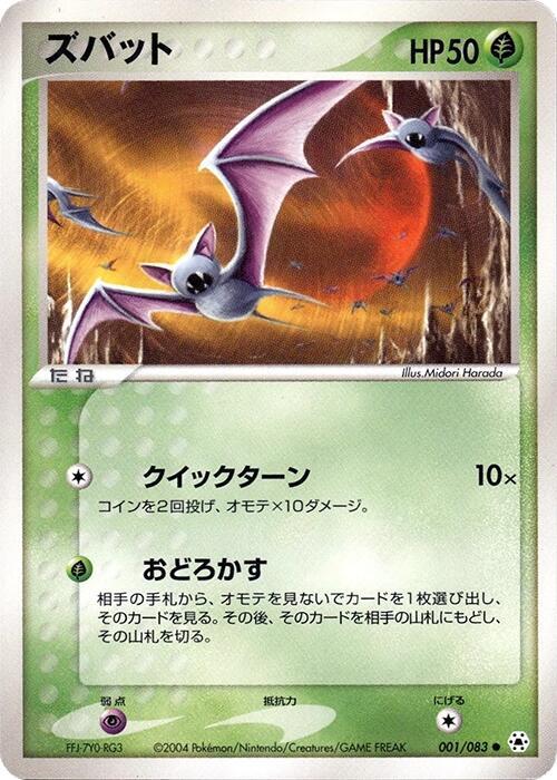 Zubat — Japanese Hidden Legends