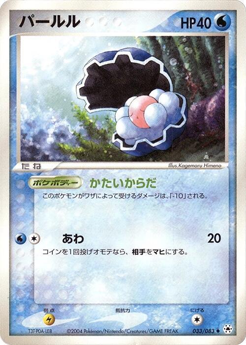 Clamperl — Japanese Hidden Legends