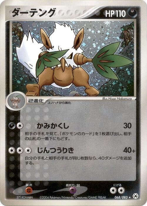 Shiftry — Japanese Hidden Legends