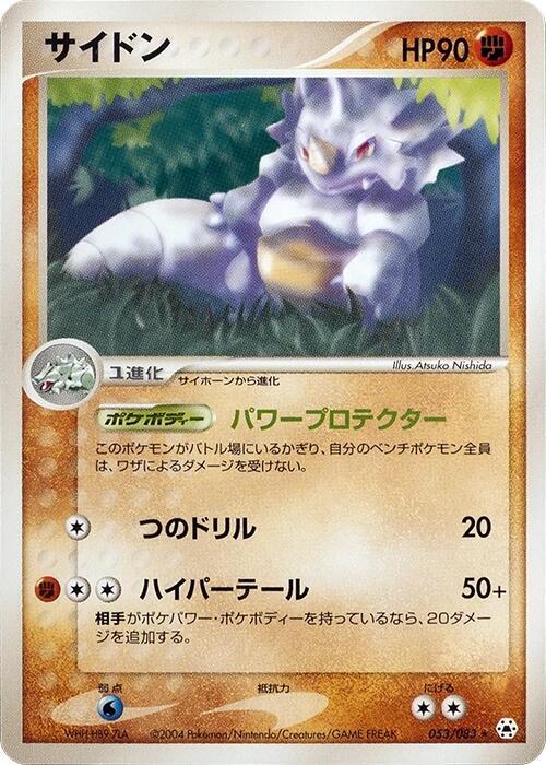 Rhydon — Japanese Hidden Legends