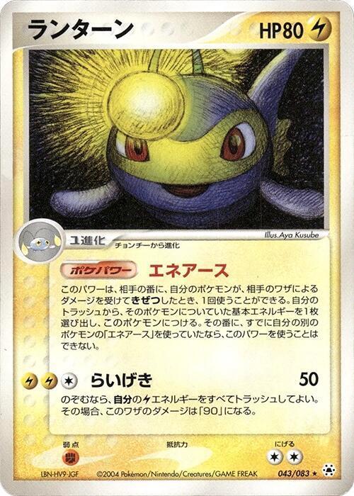 Lanturn — Japanese Hidden Legends