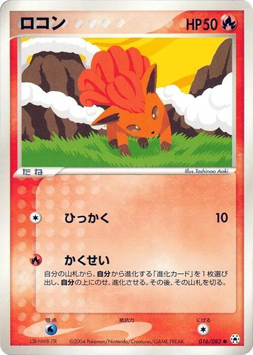 Vulpix — Japanese Hidden Legends