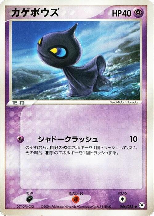 Shuppet — Japanese Hidden Legends