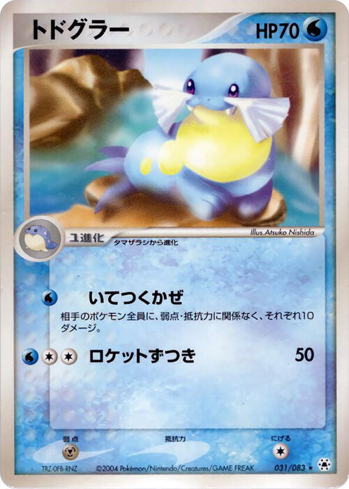 Sealeo — Japanese Hidden Legends