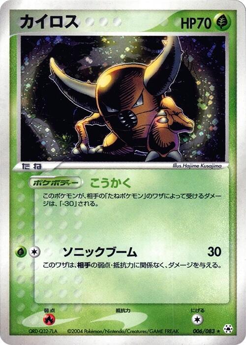 Pinsir — Japanese Hidden Legends