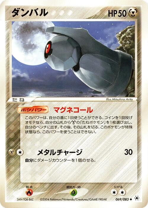 Beldum — Japanese Hidden Legends